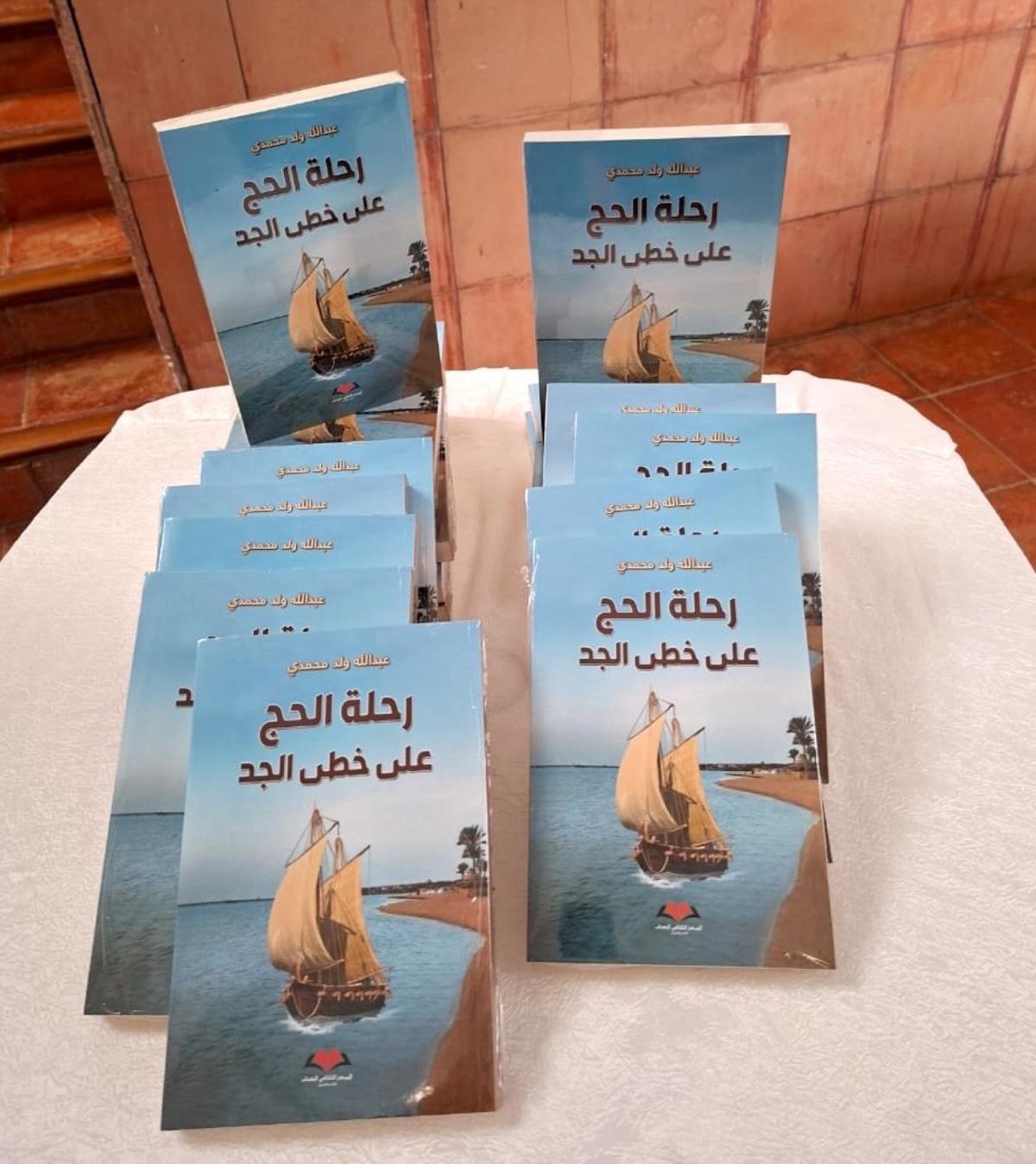 الصحفي الموريتاني ولد محمدي يوثق رحلة حج جده التاريخية