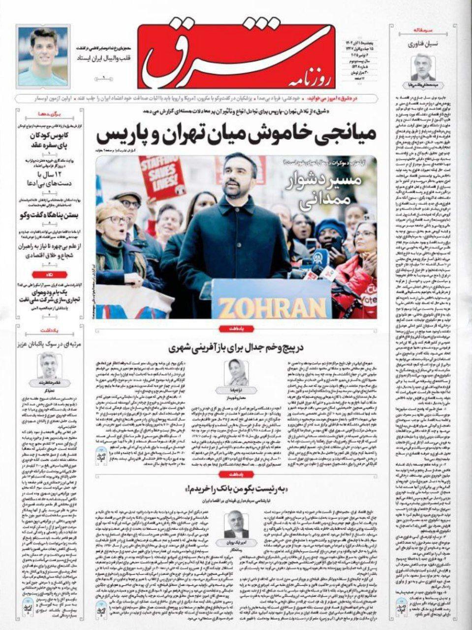 فوز زهران مامداني وقراءة طهران للرمزية السياسية