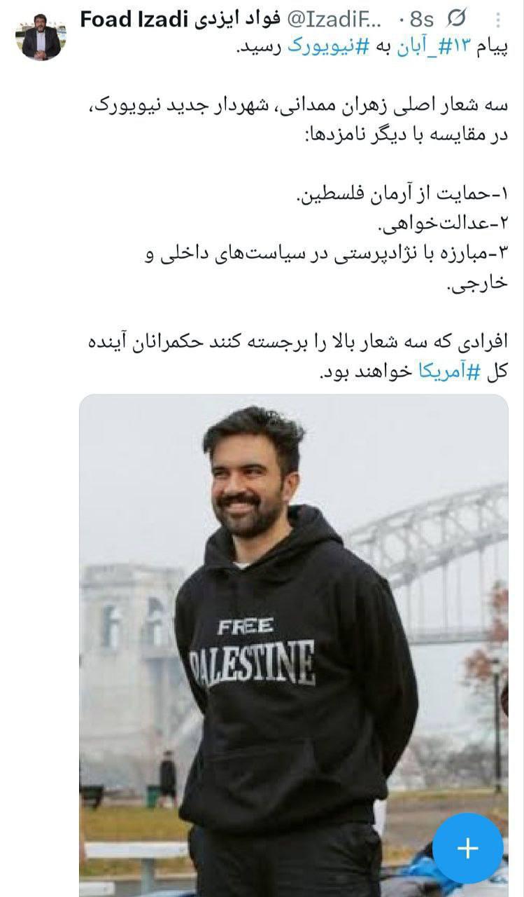 فوز زهران مامداني وقراءة طهران للرمزية السياسية