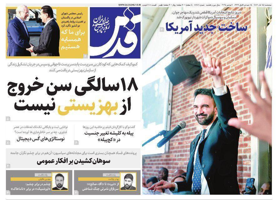 فوز زهران مامداني وقراءة طهران للرمزية السياسية