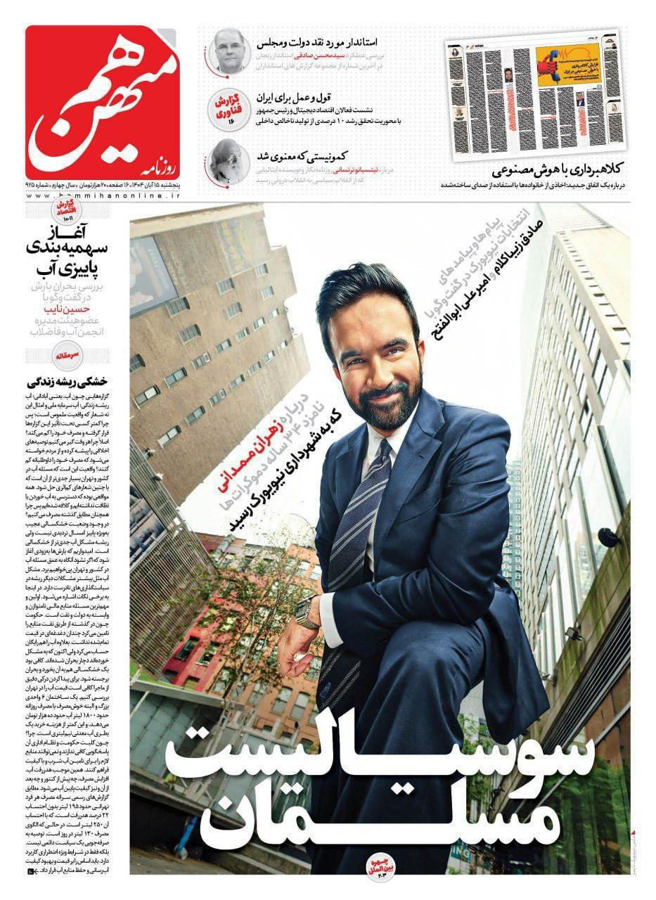 فوز زهران مامداني وقراءة طهران للرمزية السياسية