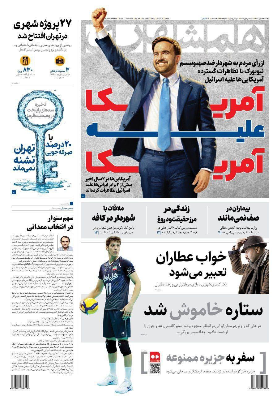 فوز زهران مامداني وقراءة طهران للرمزية السياسية فوز زهران مامداني وقراءة طهران للرمزية السياسية