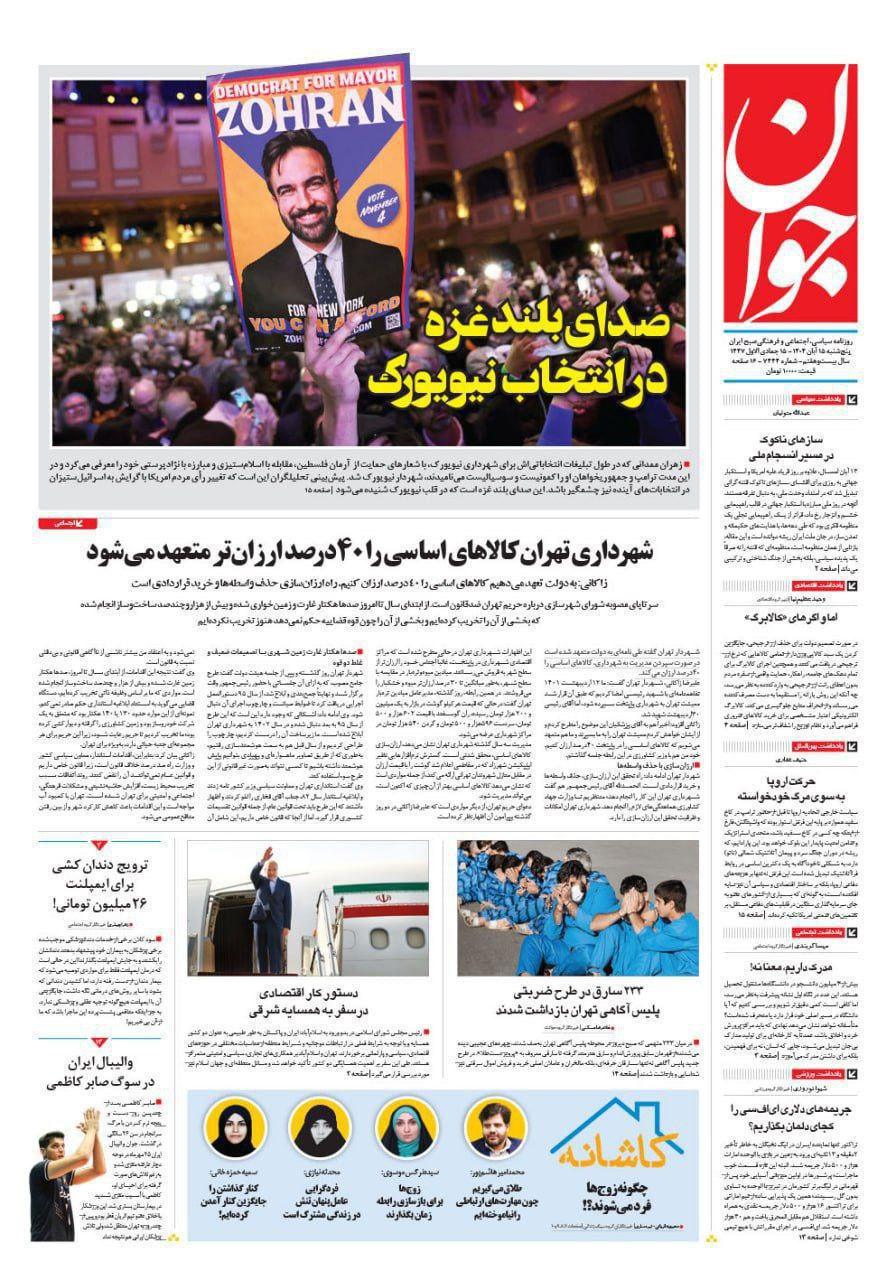 فوز زهران مامداني وقراءة طهران للرمزية السياسية