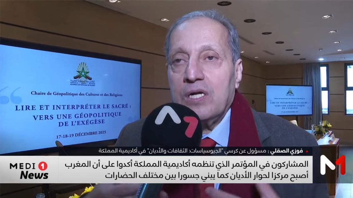 أكاديمية المملكة المغربية: المغرب مركز شرعي لحوار الحضارات اليوم أكاديمية المملكة المغربية: المغرب مركز شرعي لحوار الحضارات اليوم