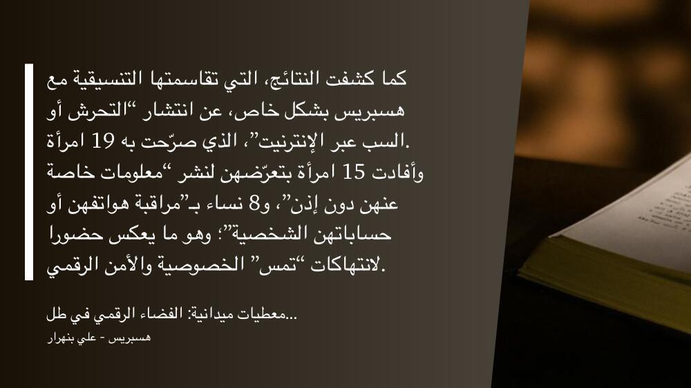 معطيات. الفضاء الرقمي هو الواجهة لانتهاك حقوق المغربيات المسيحيات