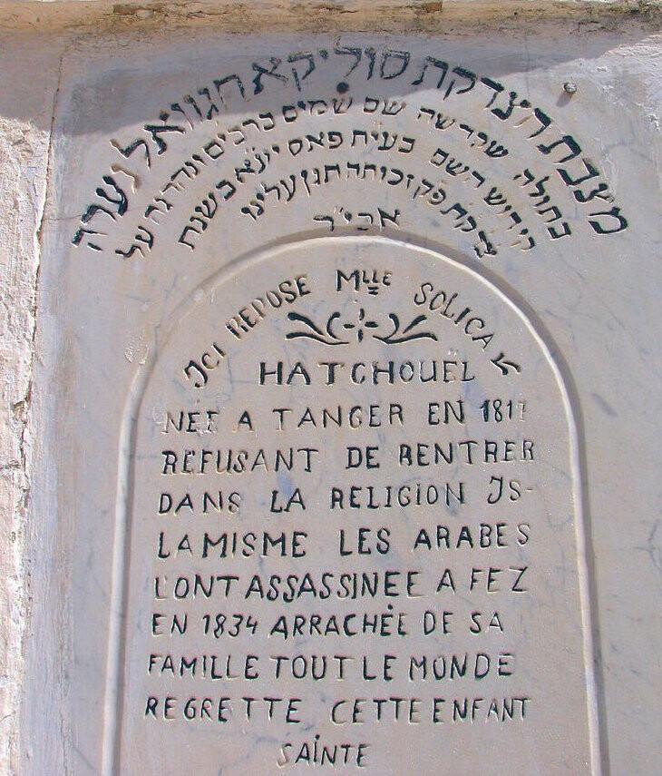 لالة سوليكة، فتاة يهودية مغربية، تحولت إلى رمز للشهادة والقداسة لالة سوليكة، فتاة يهودية مغربية، تحولت إلى رمز للشهادة والقداسة