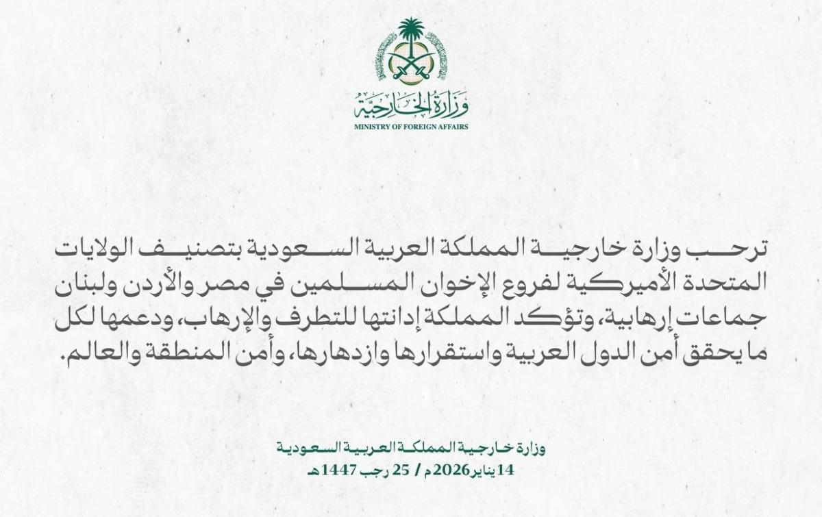 السعودية ترحب بتصنيف فروع الإخوان في مصر والأردن ولبنان كتنظيمات إرهابية
