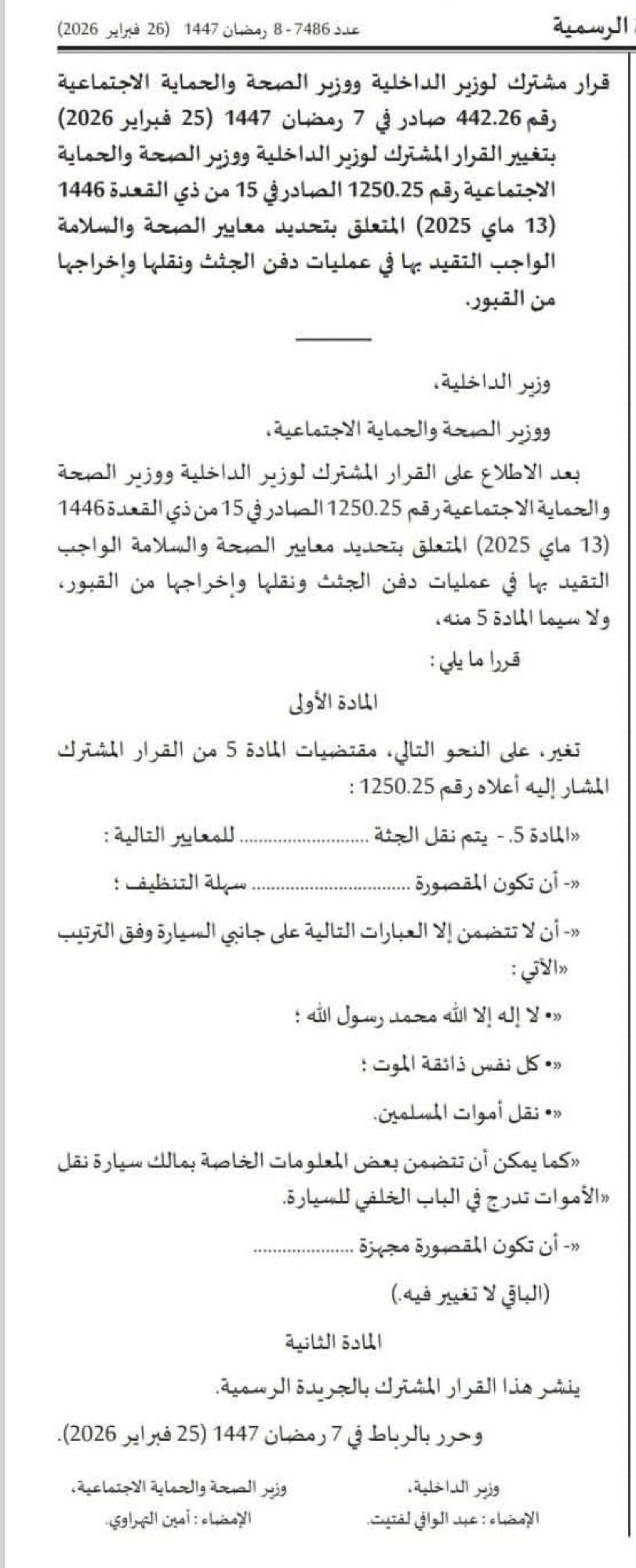 تعديل هوية مركبات نقل الأموات يحسم الجدل حول العبارات الدينية 