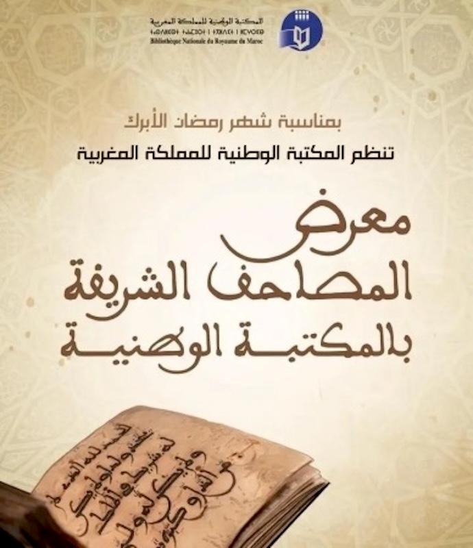 مصاحف شريفة في المكتبة الوطنية بالرباط لحفظ التراث مصاحف شريفة في المكتبة الوطنية بالرباط لحفظ التراث