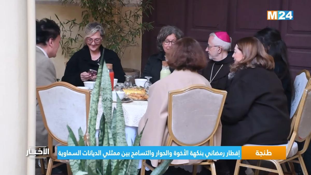 إفطار رمضاني في طنجة يجمع الأديان على مائدة واحدة إفطار رمضاني في طنجة يجمع الأديان على مائدة واحدة