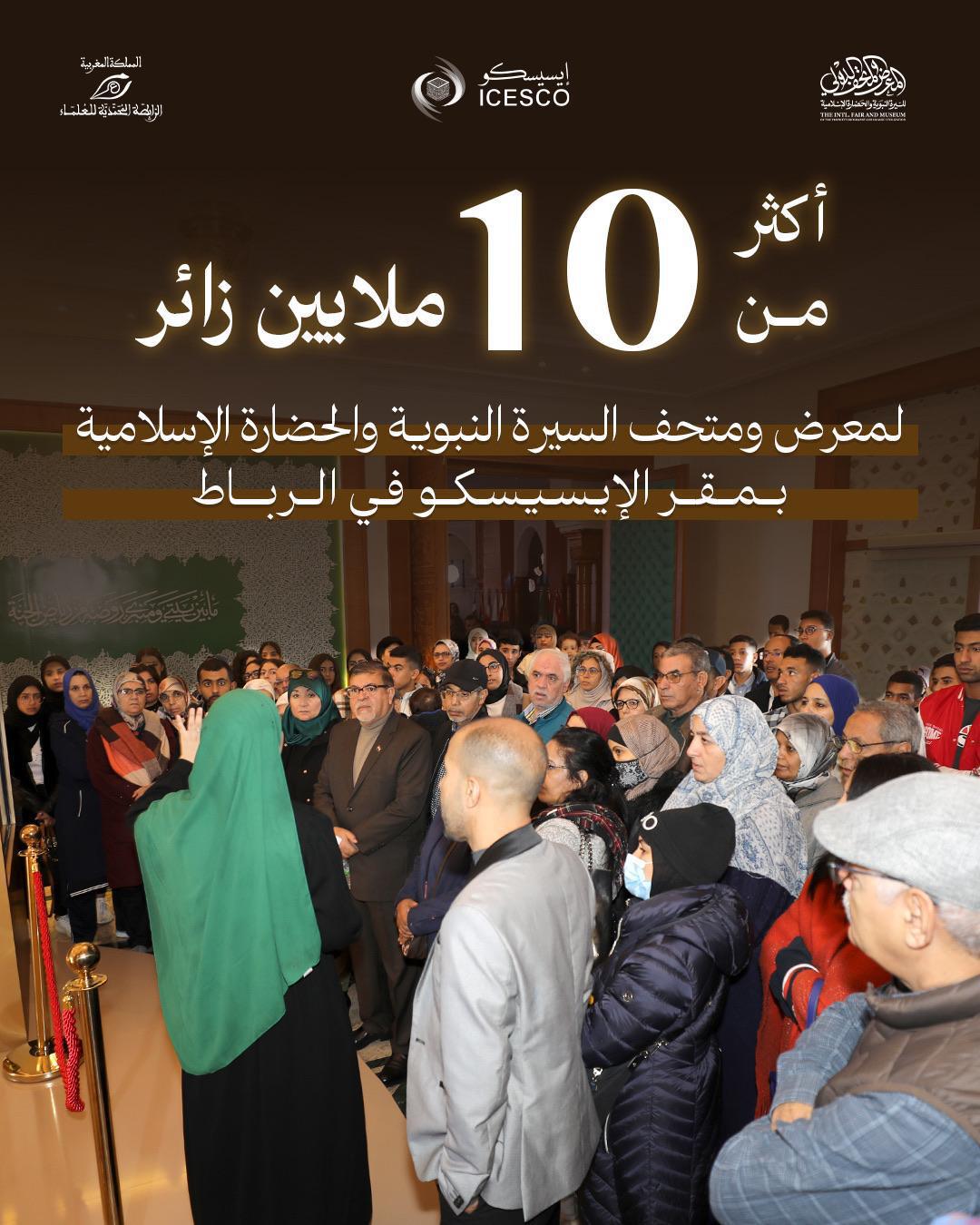 متحف السيرة النبوية بالرباط يجذب 10 ملايين زائر