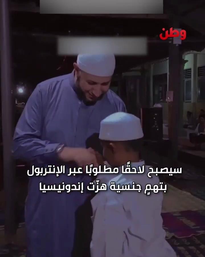 داعية مصري مطلوب دوليًا بتهم استغلال قاصرين في إندونيسيا داعية مصري مطلوب دوليًا بتهم استغلال قاصرين في إندونيسيا