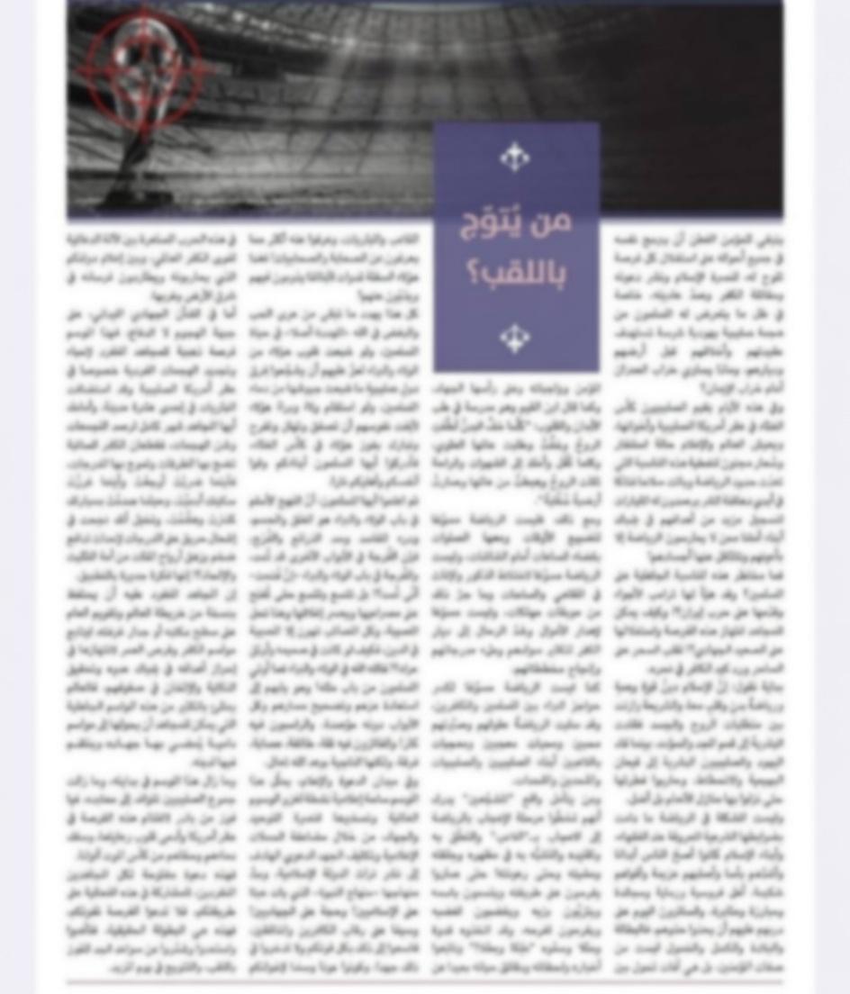 دعوات داعش لضرب المونديال بأمريكا: الدلالة الأمنية دعوات داعش لضرب المونديال بأمريكا: الدلالة الأمنية