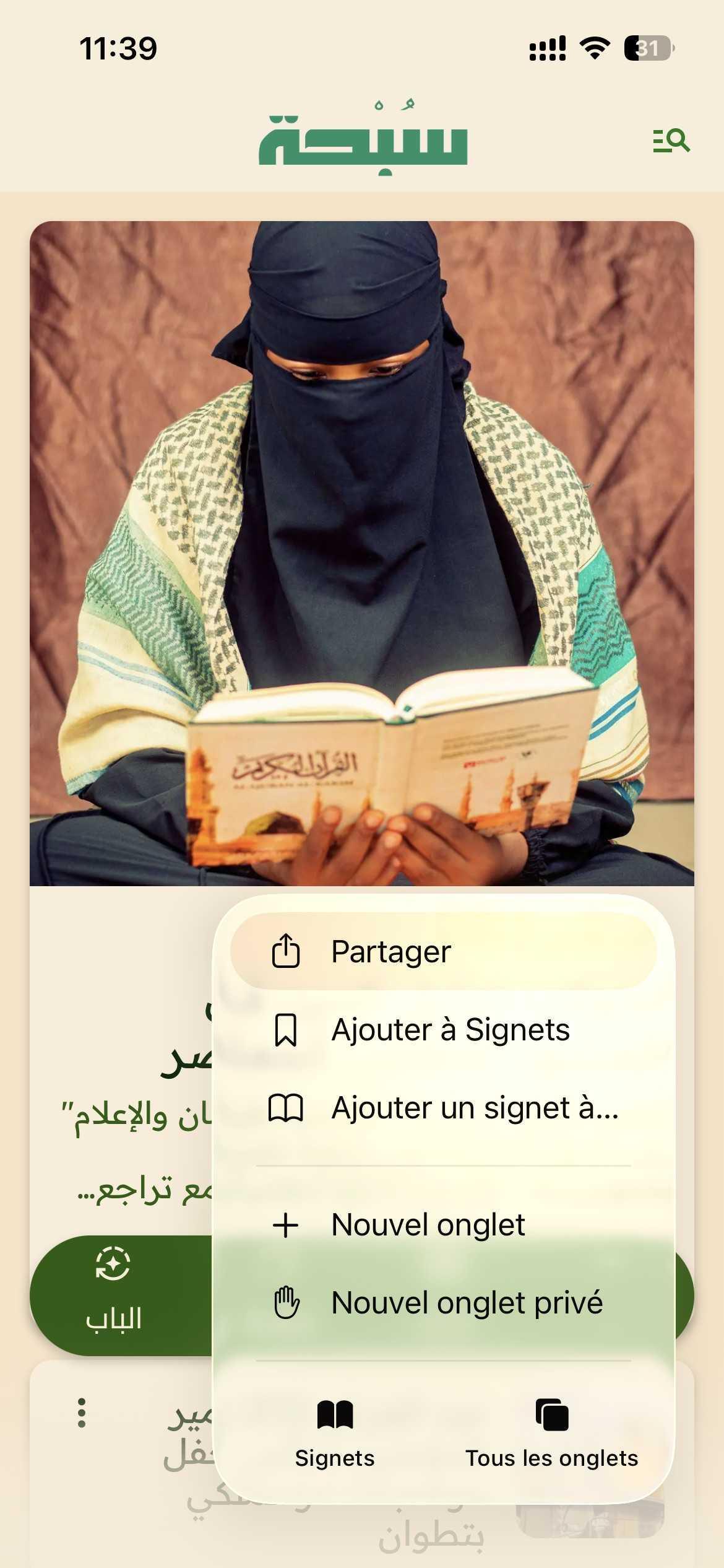 كيف تُثبّت تطبيق موقع "سُبْحة" على شاشة هاتفك الرئيسية وتستخدمه كتطبيق أصلي