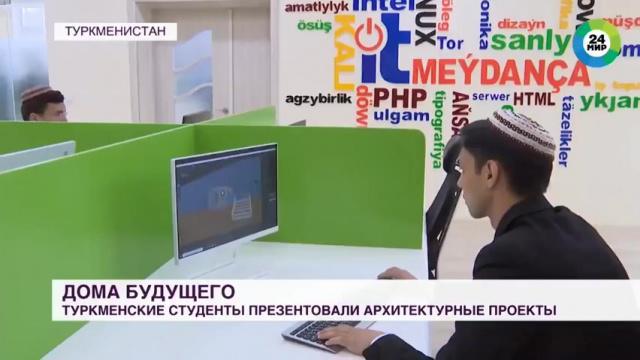 Студенты Туркменистана проектируют здания в Ашхабаде