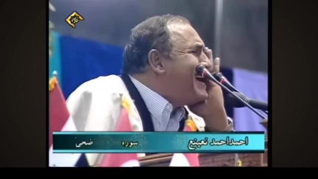 من يذكر أحمد نعينع