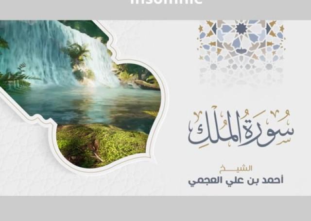 Qirâ'a Ibn Kathir & Insomnie