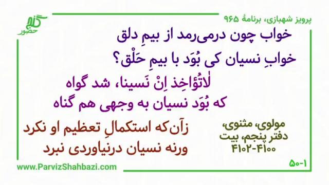 برنامهٔ شمارهٔ ۹۶۵ گنج حضور بخش دوم - قسمت دوم