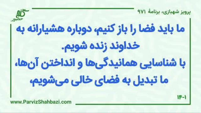    برنامه شماره ۹۷۱گنج حضور -  بخش اول ، قسمت دوم