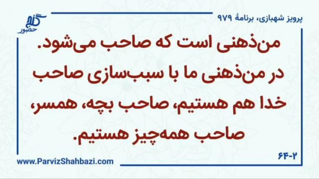    برنامه شماره ۹۷۹ گنج حضور -  بخش سوم،  قسمت دوم 