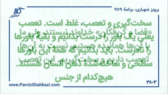    برنامه شماره ۹۷۹ گنج حضور -  بخش دوم،  قسمت اول