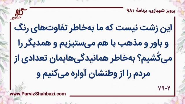 برنامه شماره  ۹۸۱ گنج حضور -  بخش چهارم