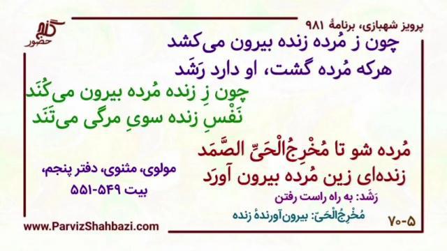    برنامه شماره  ۹۸۱ گنج حضور -  بخش سوم،  قسمت سوم 