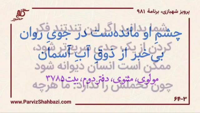    برنامه شماره ۹۸۱گنج حضور -  بخش سوم،  قسمت دوم