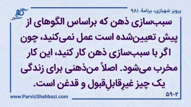   برنامه شماره  ۹۸۱گنج حضور -  بخش سوم،  قسمت اول