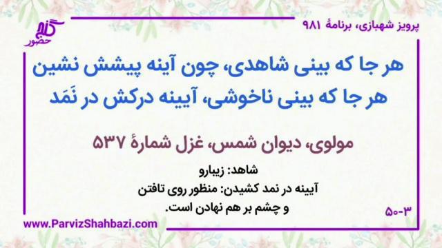    برنامه شماره  ۹۸۱گنج حضور -  بخش دوم،  قسمت دوم