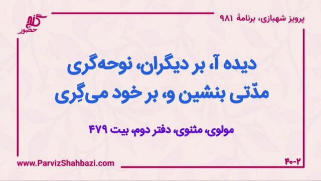    برنامه شماره ۹۸۱ گنج حضور -  بخش دوم،  قسمت اول