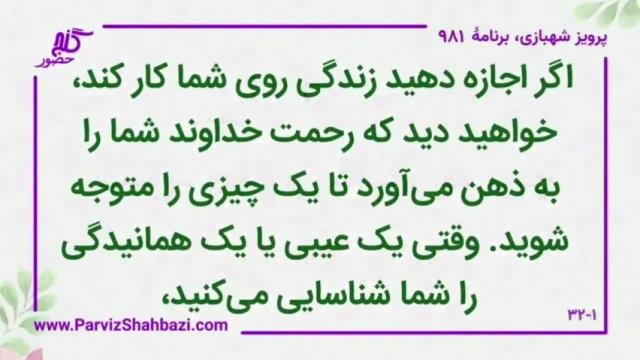    برنامه شماره  ۹۸۱گنج حضور -  بخش اول،  قسمت چهارم
