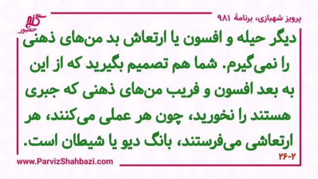    برنامه شماره ۹۸۱ گنج حضور -  بخش اول،  قسمت سوم