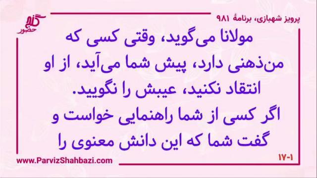    برنامه شماره   ۹۸۱گنج حضور -  بخش اول،  قسمت دوم