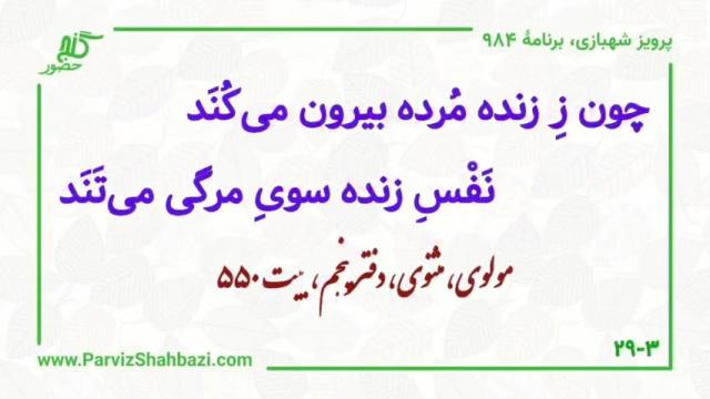    برنامه شماره  ۹۸۴ گنج حضور -  بخش اول،  قسمت چهارم