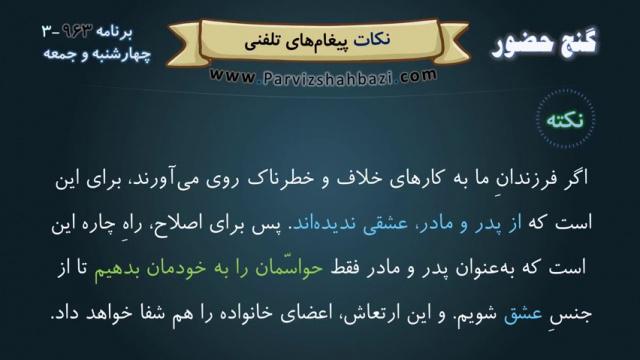  نکات  پیغام های تلفنی  برنامه ۱-۹۶۳ قسمت سوم