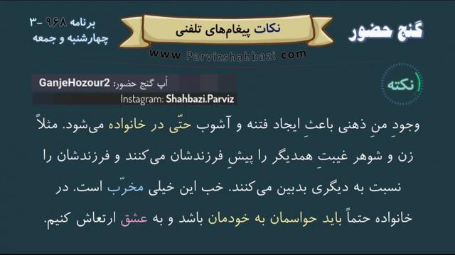  نکات  پیغام های تلفنی  برنامه ۱- ۹۶۸ قسمت سوم