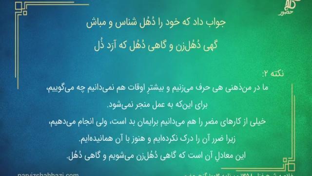 شرح غزل شمارۀ ۱۳۵۸- برنامۀ ۱۰۰۳