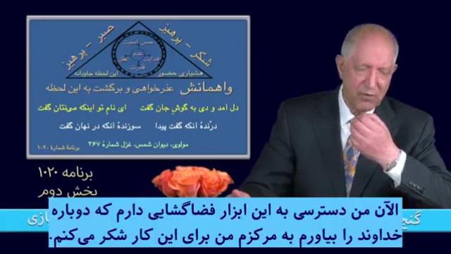 برنامه ۱۰۲۰ - بخش دوم