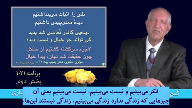 برنامه ۱۰۲۱ - بخش دوم