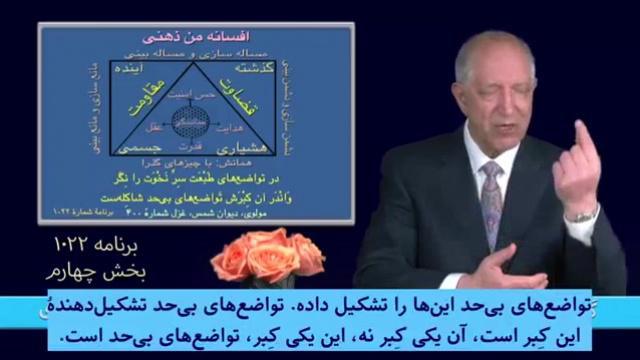 برنامه ۱۰۲۲ - بخش چهارم