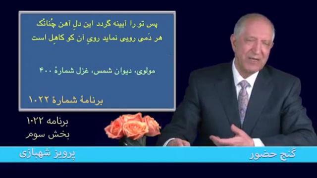 برنامه ۱۰۲۲ - بخش سوم