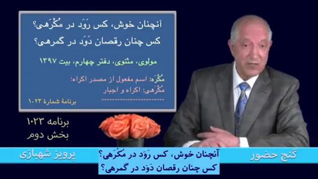 برنامه ۱۰۲۳- بخش دوم