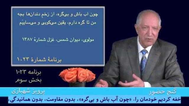 برنامه ۱۰۲۳- بخش سوم