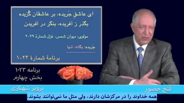 برنامه ۱۰۲۳ - بخش چهارم