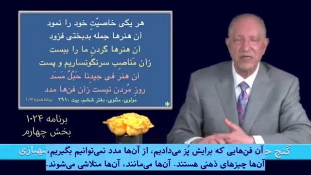 برنامه ۱۰۲۴ - بخش چهارم