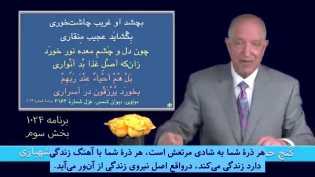 برنامه ۱۰۲۴ - بخش سوم