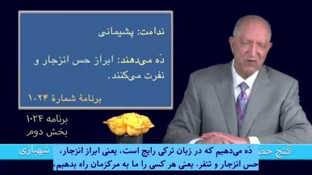 برنامه ۱۰۲۴ - بخش دوم