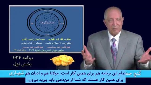 برنامه ۱۰۲۴ - بخش اول