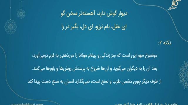 شرح غزل شمارۀ ۱۹۴- برنامۀ ۱۰۱۰